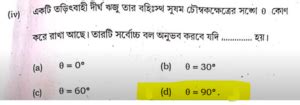 HS Physics Question Paper 2025 with Answers
