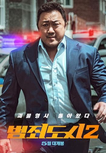 韩片《犯罪都市2》下月本土上映 | 연합뉴스