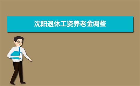 2023年沈阳事业单位工资标准表最新(福利待遇+补贴)_现代语文网