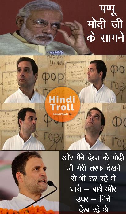Rahul Gandhi Vs. Narendra Modi Funny | Pappu Reaction Front Of Modi Ji ...