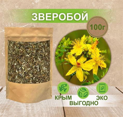 Зверобой сушеный продырявленный Травы "LUME" чай травяной сбор, 200 г ...