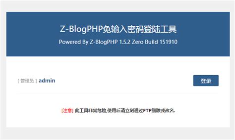 博客Z-Blog后台登陆地址及默认账号密码是多少，忘记了如何找回重设密码？-网站建设