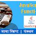 Image result for Functions in JavaScript In Hindi