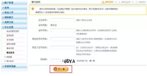 单位数字证书申请表Word模板下载_编号qmayxdrr_熊猫办公