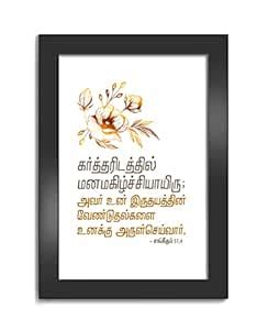 Elben Creatives Tamil Bible Verses Wall Frame: Kartharidathil ...