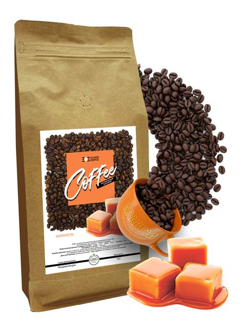Кофе в зернах ароматизированный "Карамель" 100% Арабика, 1кг: продажа ...