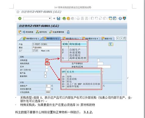 中文版-SAP特殊采购类的用途及应用案例说明（使用SAP S/4 HANA 1909 系统演示）共71页 2021年1月编著 word版 – ...