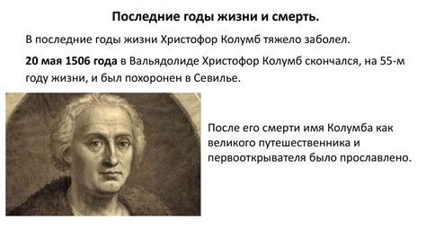 Имя на глобусе. Христофор Колумб - презентация онлайн
