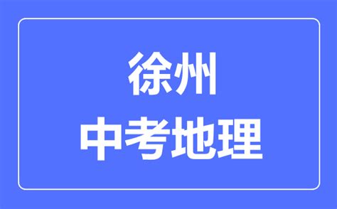2022届江苏省徐州市高一上学期期末生物抽测试题（下载版）_高考网