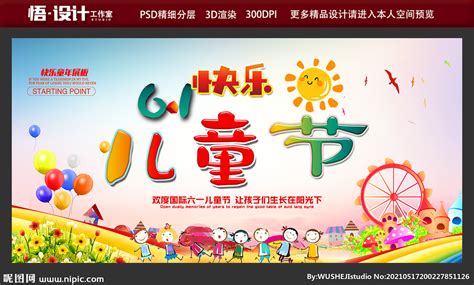 六一儿童节快乐设计图__展板模板_广告设计_设计图库_昵图网nipic.com