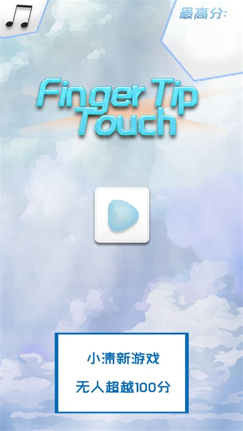 指尖触摸破解版下载-指尖触摸内购破解版下载v1.0 安卓版-2265游戏网