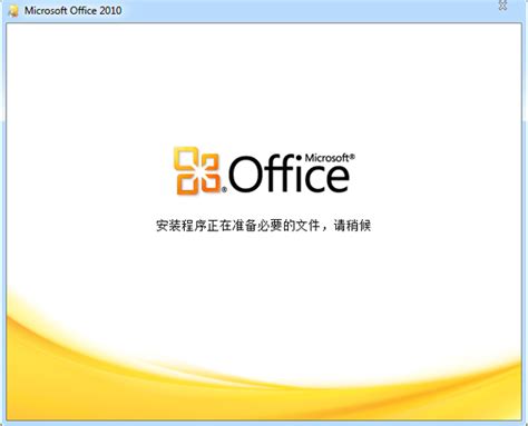 office2010破解版-尚可源码