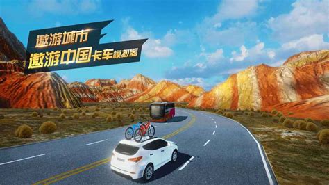 遨游中国2手机版下载中文版无广告(遨游中国2手机版下载)-心趣游戏