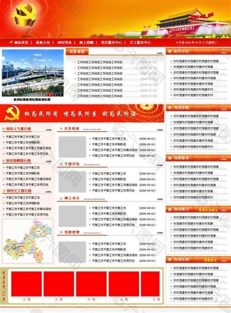 红色党建网站图片平面广告素材免费下载(图片编号:645155)-六图网