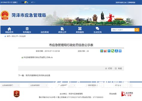 14家企业被处罚最高10万元 菏泽市应急管理局出手了_要闻_菏泽大众网