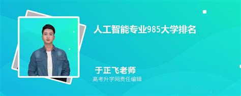 2023年最容易考上的985大学排名 附985大学全部排名