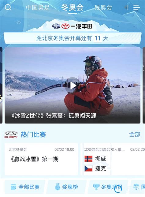 2022北京冬奥会在哪看,附超详细的北京冬奥会赛程表 - 投影网