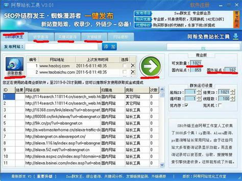 seo站长工具下载-站长之家seo工具包下载v1.0.0.0 官方最新版-附使用教程-绿色资源网