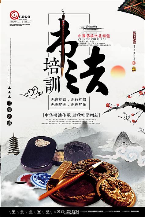 中国风书法培训宣传海报PSD素材 - 爱图网设计图片素材下载