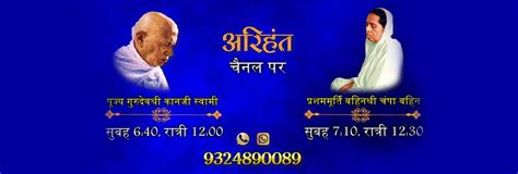 Pujya Gurudevshree Kanjiswami Pravachans | Pujya Behenshree Champaben ...