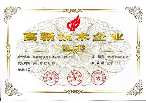 企业认证证书潍坊帕尔曼粉体设备有限公司