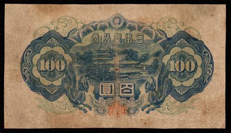 Japan 100 Yen 1946 (Kiri leaves watermark) Fair Banknote #UCN963 ...