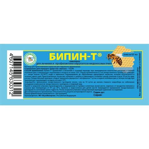Бипин-Т от варроатоза пчел (амитраз 0,5мл), набор 10 шт - купить с ...