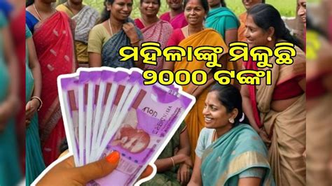 ସୁଭଦ୍ରା ଯୋଜନା ପରି ଗୃହ ଲକ୍ଷ୍ମୀ ଯୋଜନାରେ ଏହି ମହିଳାଙ୍କୁ ମିଳିବ ୨ ହଜାର ଟଙ୍କା ...