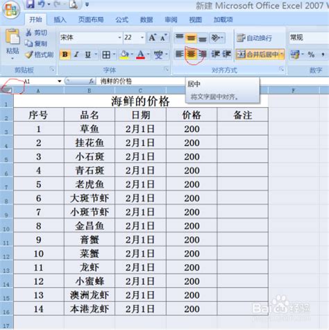 电脑做表格的基本操作教程 选中表格全部