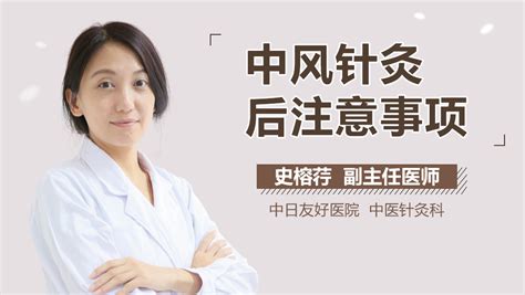 中风针灸哪些部位-有来医生