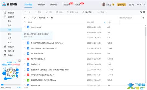 2018百度网盘v9.1.3老旧历史版本安装包官方免费下载_豌豆荚