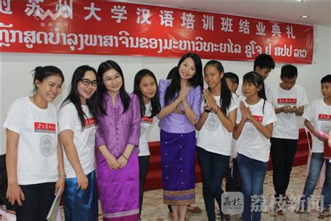 老挝苏州大学首批22名本科生获得两国"双文凭"