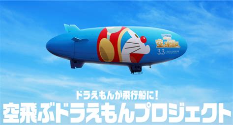 Riesiges Doraemon-Luftschiff kündigt Besuche in Tokyo und Osaka an