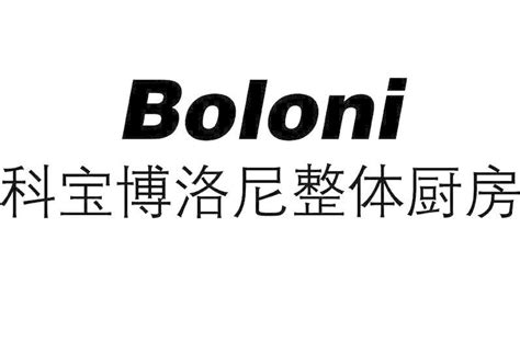 博洛尼智能科技（青岛）有限公司