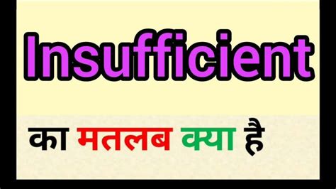 Insufficient Balance Meaning in Hindi: जानिए 'इनसफिशिएंट बैलेंस' का ...