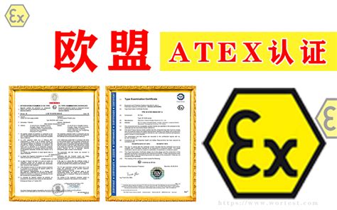 ATEX防爆认证标志-防爆认证|证书_防爆检测_防爆合格证|CCC认证-苏州阿凡提防爆技术有限公司