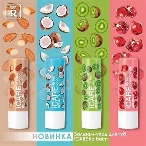 Бальзам для губ Relouis / Релуи ICARE LIP BALM | отзывы