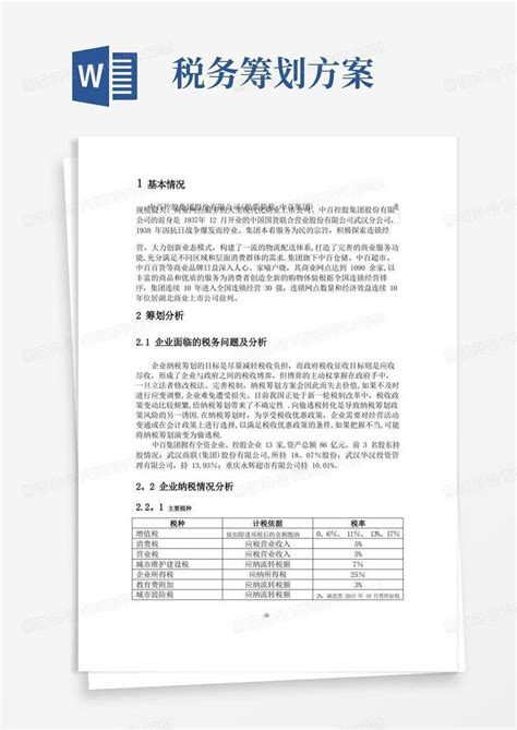上海税收筹划公司(税收实务与筹划)「理臣咨询」