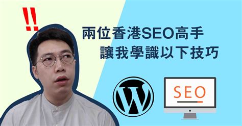 香港SEO專家-唯一SEO最強團隊，將您品牌及生意推向世界！
