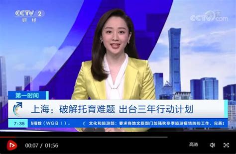CCTV-2财经频道《第一时间》：破解托育难题 出台三年行动计划