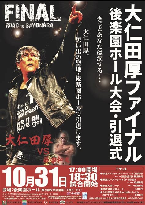 K-DOJO 2017年1月9日 大仁田厚 電流爆破 【70%OFF!】 - スポーツ・フィットネス