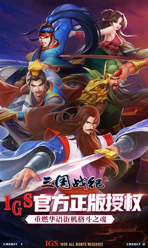 【三国战纪2无限复制东西版本】三国战纪2无限复制东西版本下载 v2.34.1.0 安卓版-开心电玩