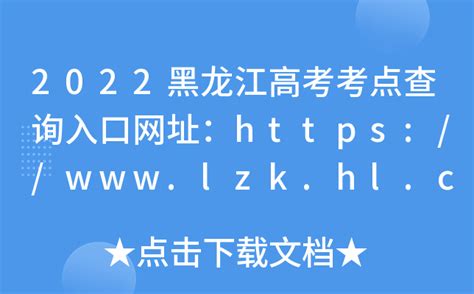 2023黑龙江高考报名系统登录网址（官方）+操作流程- 哈尔滨本地宝