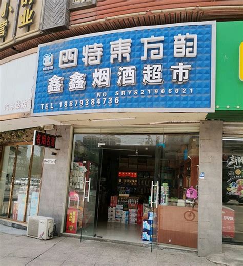 锦荣烟酒超市 - 烟草市场
