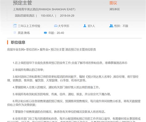 上海南青华美达酒店预定主管 - 招聘信息 - 三亚学院旅业管理学院