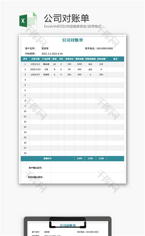 简约公司对账单表格Excel模板下载_熊猫办公