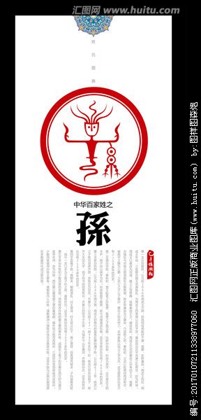 姓氏图腾之孙氏,海报设计,画册/宣传单/广告,设计,汇图网www.huitu.com