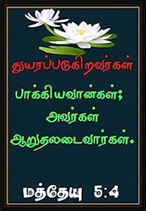 AWESOME TAMIL HOLY FAITH GOLDEN VERSES FROM THE MOST BLESSED HOLY BIBLE ...