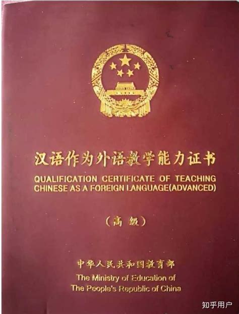 北语国际汉语教师资格证 - 搜狗百科