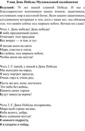 Сценарий проведения праздника 9 Мая в начальной школе